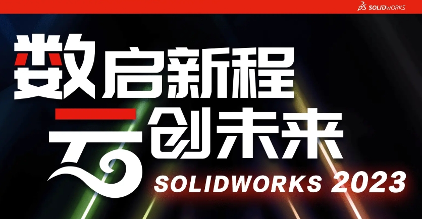 機(jī)構(gòu)如何動起來？SOLIDWORKS帶你天馬“型”空 ！